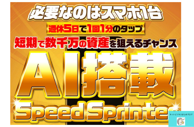 AI搭載Speed Sprinterプロジェクトの画像
