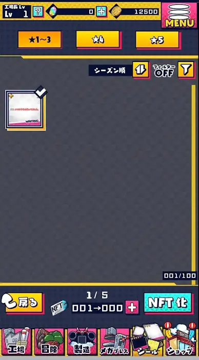 ギアシールNFT化