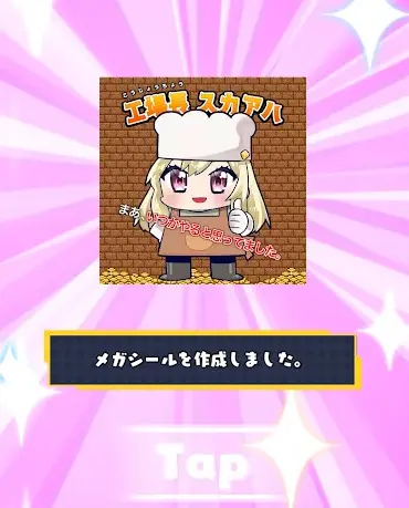 メガプレス画面4