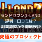 アイランドセブン