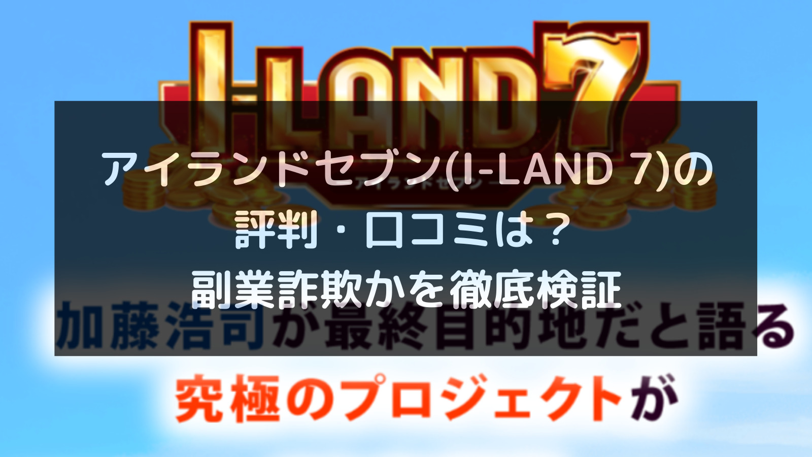 アイランドセブン