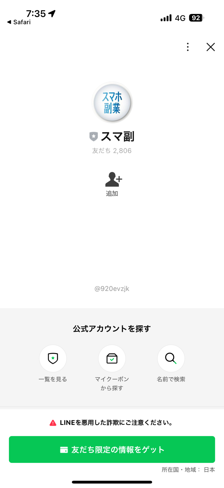 スマ福のLINE友達追加画像