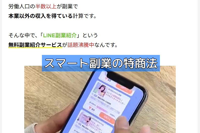 スマート副業の特商法の画像