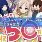 ふくぎょうのおしごとは怪しい副業詐副？評判や口コミを調査！の画像