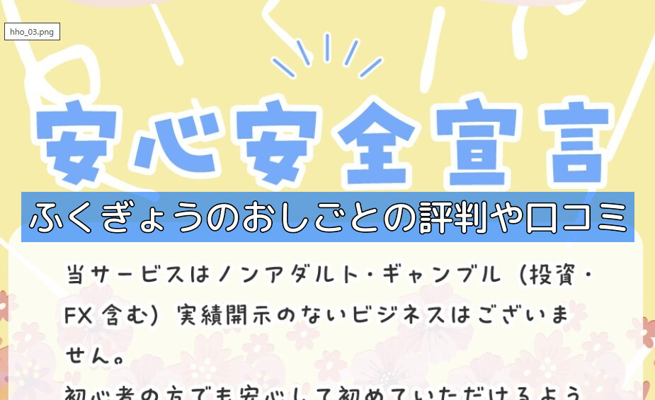 ふくぎょうのおしごとの評判や口コミの画像