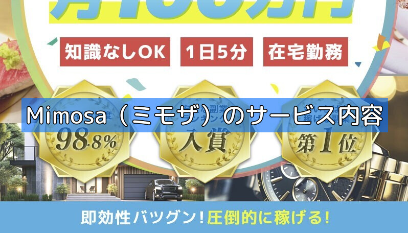 Mimosa（ミモザ）のサービス内容の画像