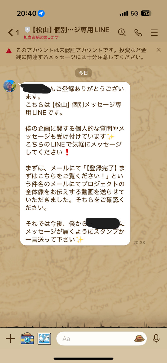 リアルユートピアLINEメッセージ
