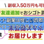 スマート副業は怪しい詐欺か？評判や口コミから見えてくる実態の画像