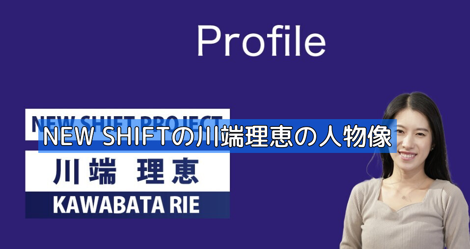 NEW SHIFTの川端理恵の人物像の画像