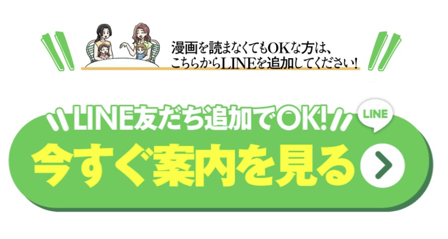 LINE追加誘導画像