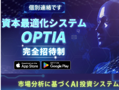OPTIA（オプティア）