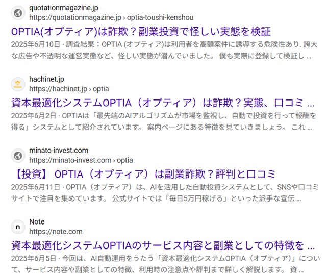 OPTIA（オプティア）検索