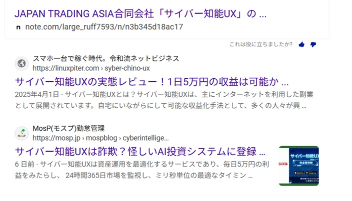 サイバー知能UX 評判