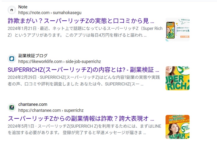 スーパーリッチZ評判