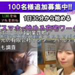 スマホワークは副業詐欺？運営元の有限会社インターリアルテイの実態も調査の画像