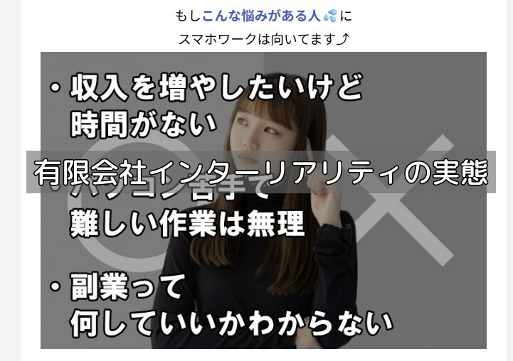 有限会社インターリアリティの実態の画像