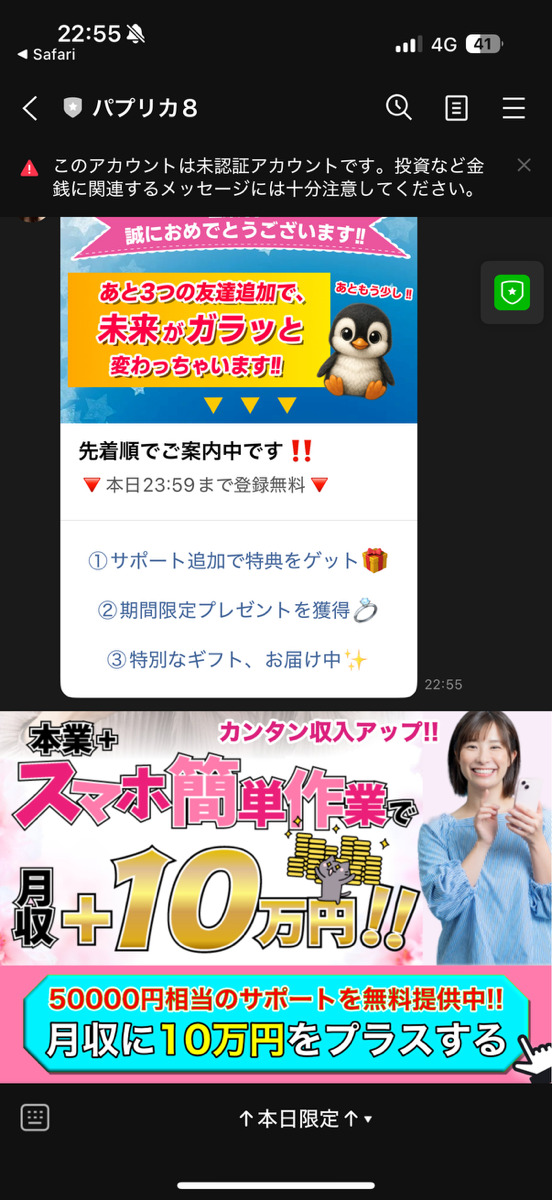 パプリカ8LINE2