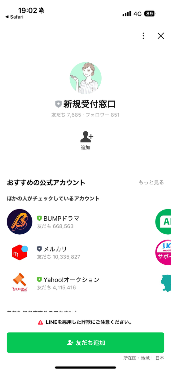 スマホワークLINE1
