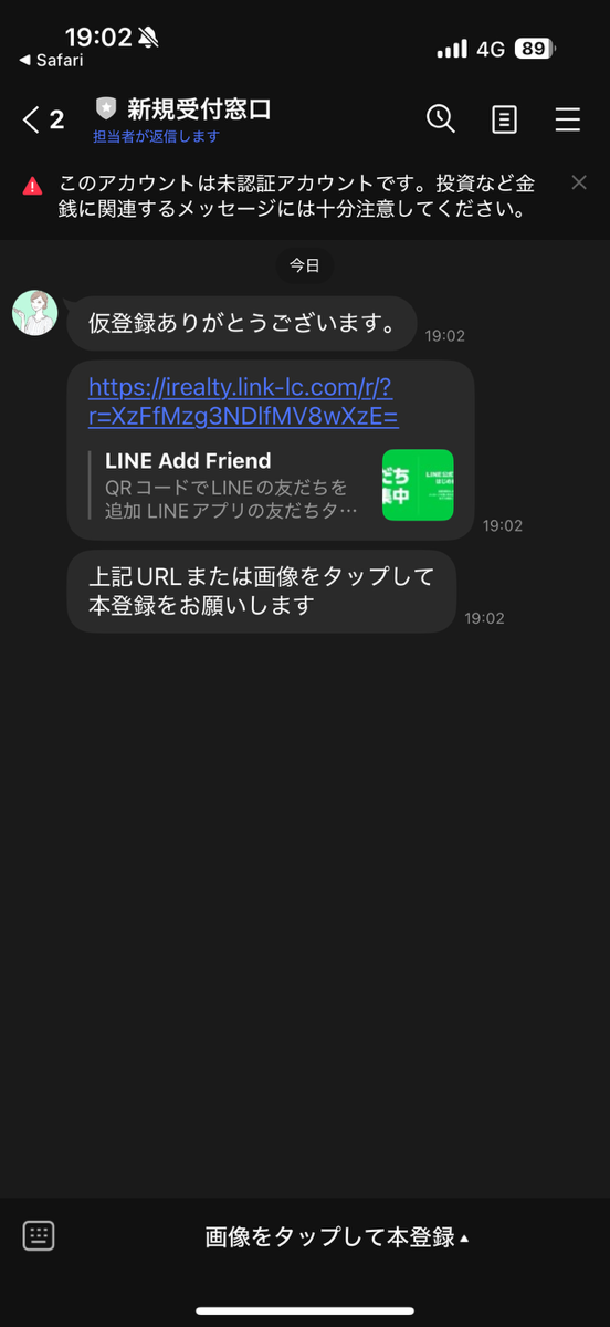 スマホワークLINE2