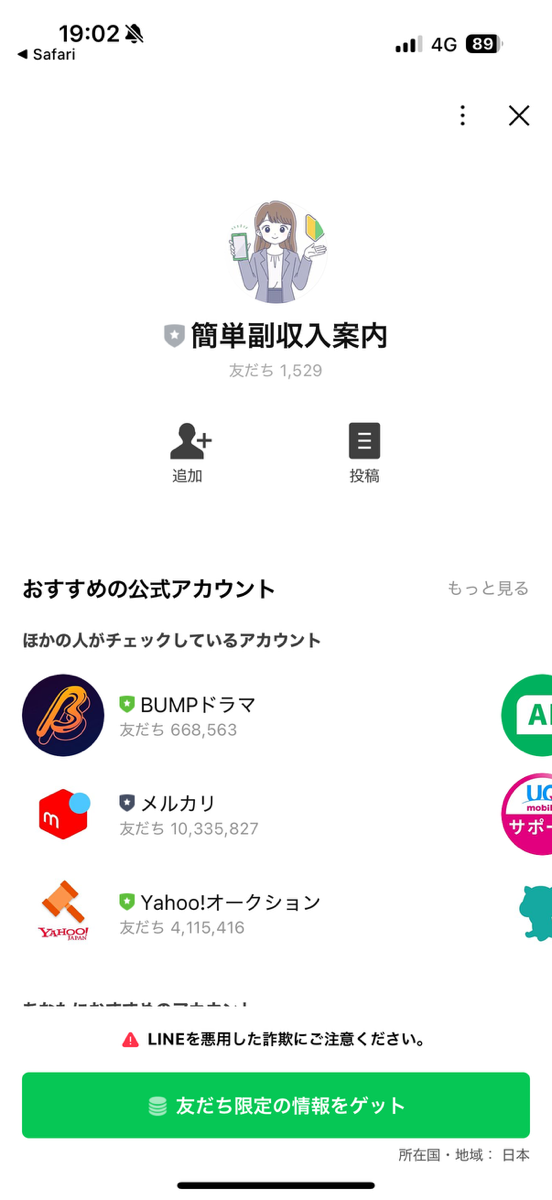 スマホワークLINE3