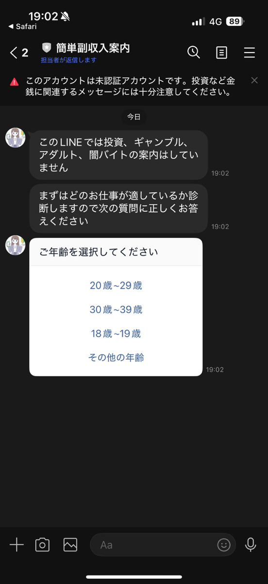 スマホワークLINE4