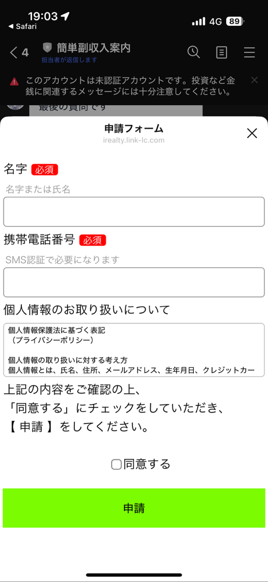 スマホワークLINE5