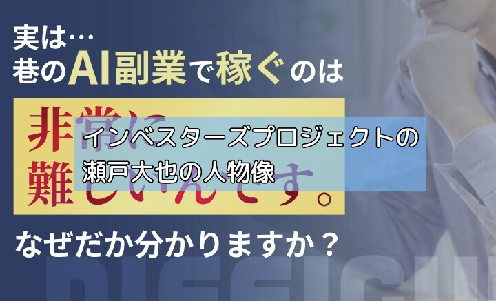 インベスターズプロジェクトの瀬戸大也の人物像の画像