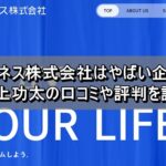 アドネス株式会社はやばい企業？三上功太の口コミや評判を調査