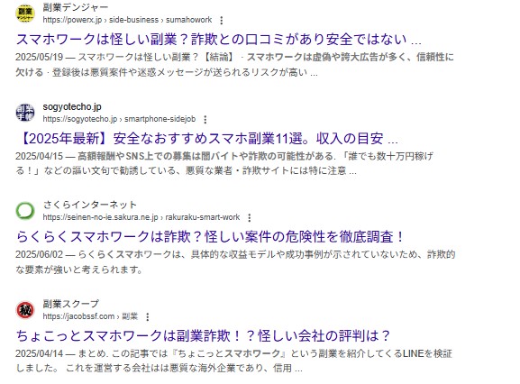 スマホワーク評判