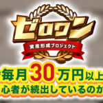 ゼロワンLP