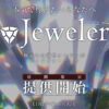 ジュエラー