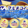 アイランドセブン副業の新システムマルチコイントレーダー評判とは？詐欺検証の画像