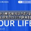 アドネス株式会社はやばい企業？三上功太の口コミや評判を調査